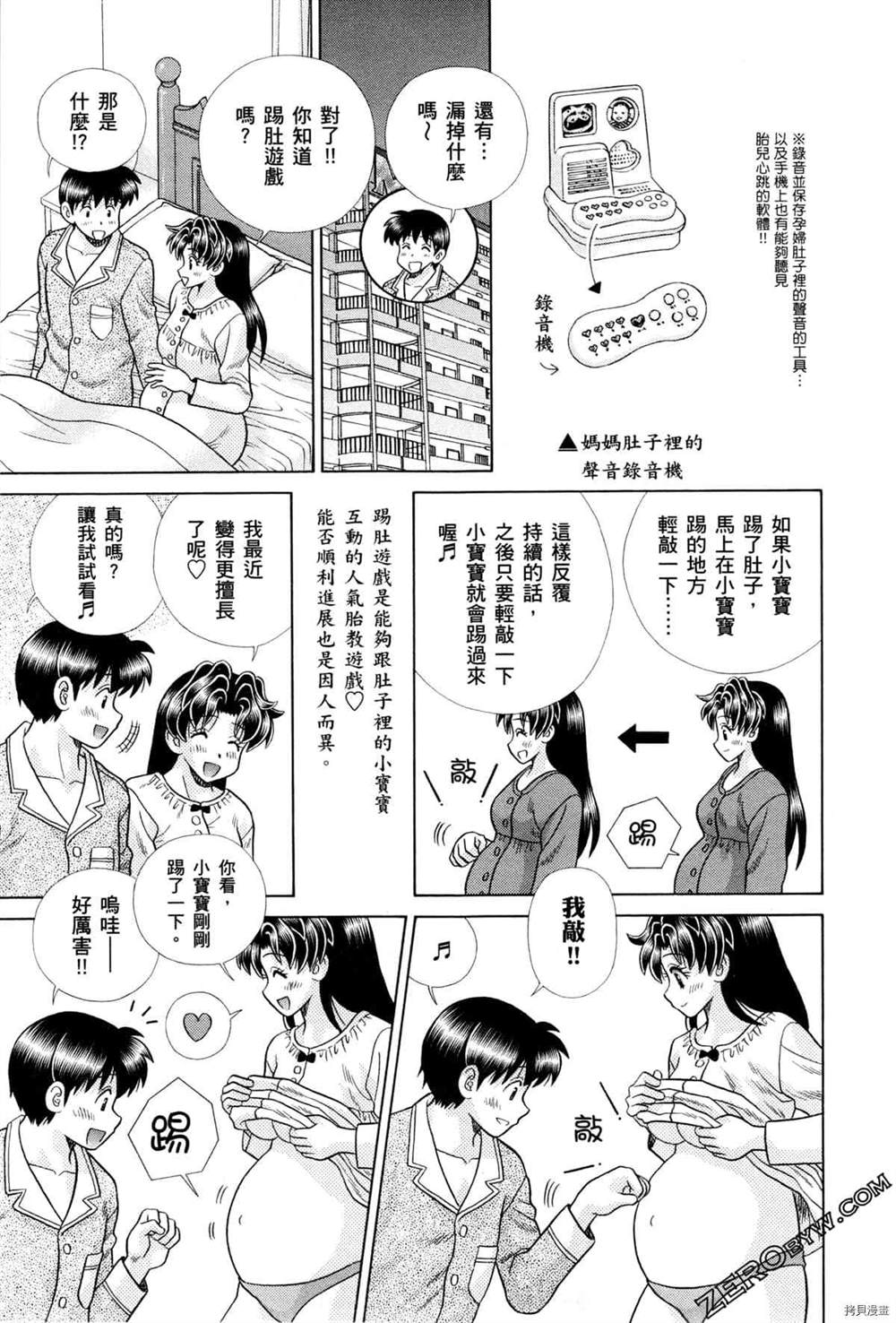 《夫妻成长日记》漫画最新章节第75卷免费下拉式在线观看章节第【121】张图片