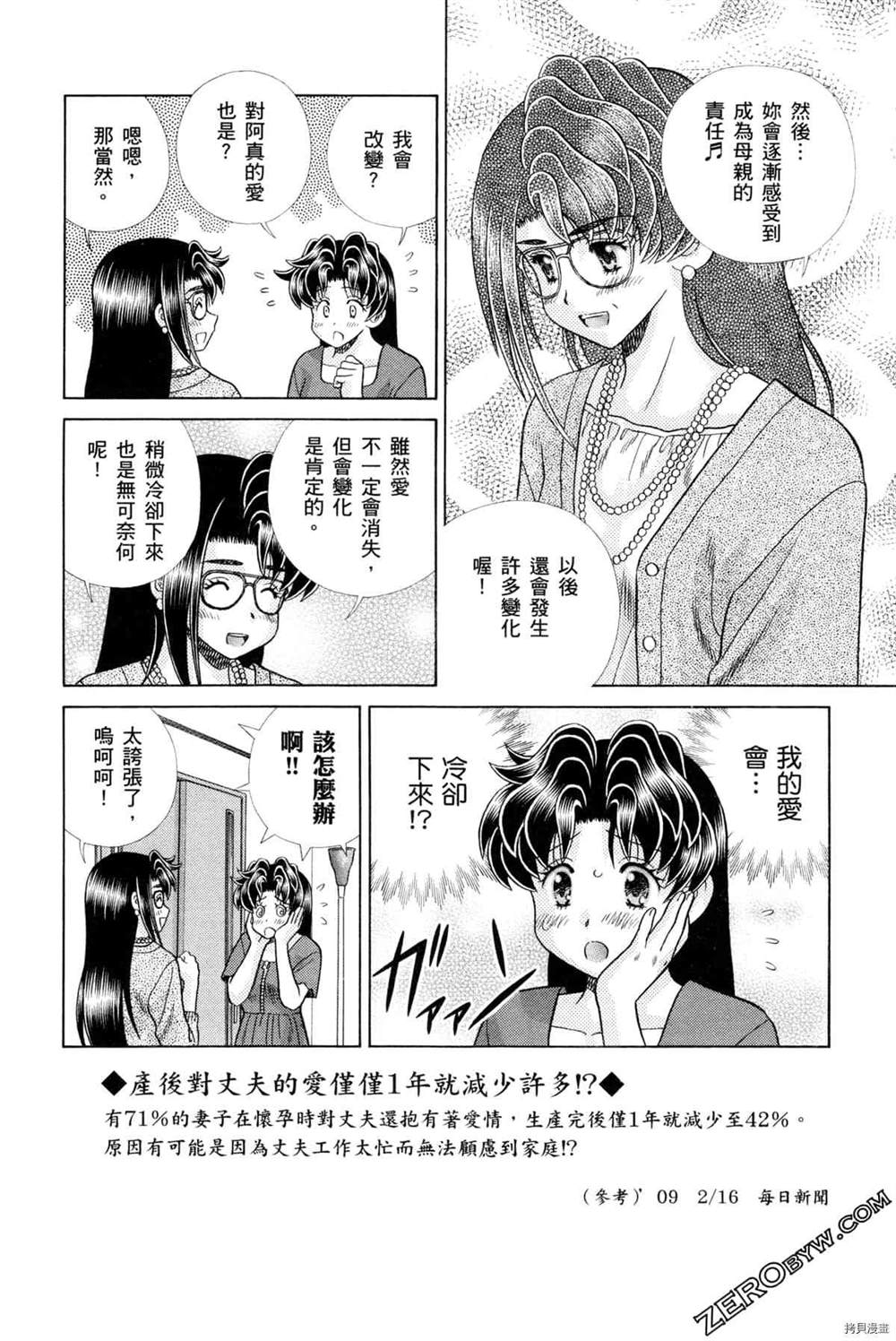 《夫妻成长日记》漫画最新章节第75卷免费下拉式在线观看章节第【81】张图片