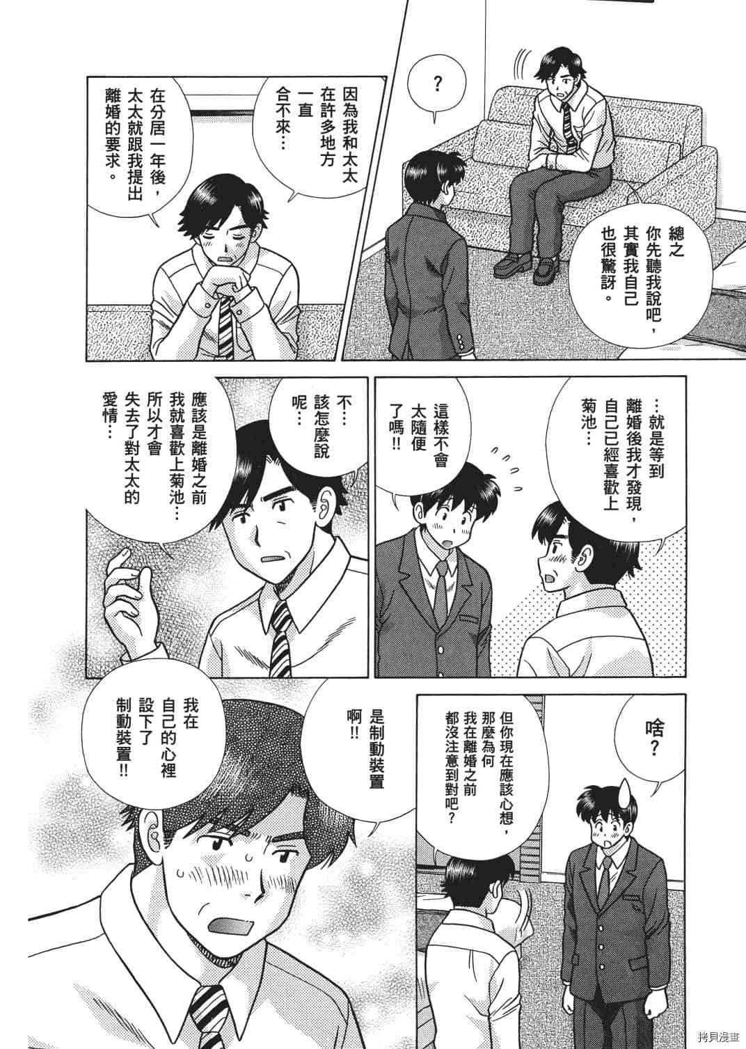 《夫妻成长日记》漫画最新章节第67卷免费下拉式在线观看章节第【92】张图片