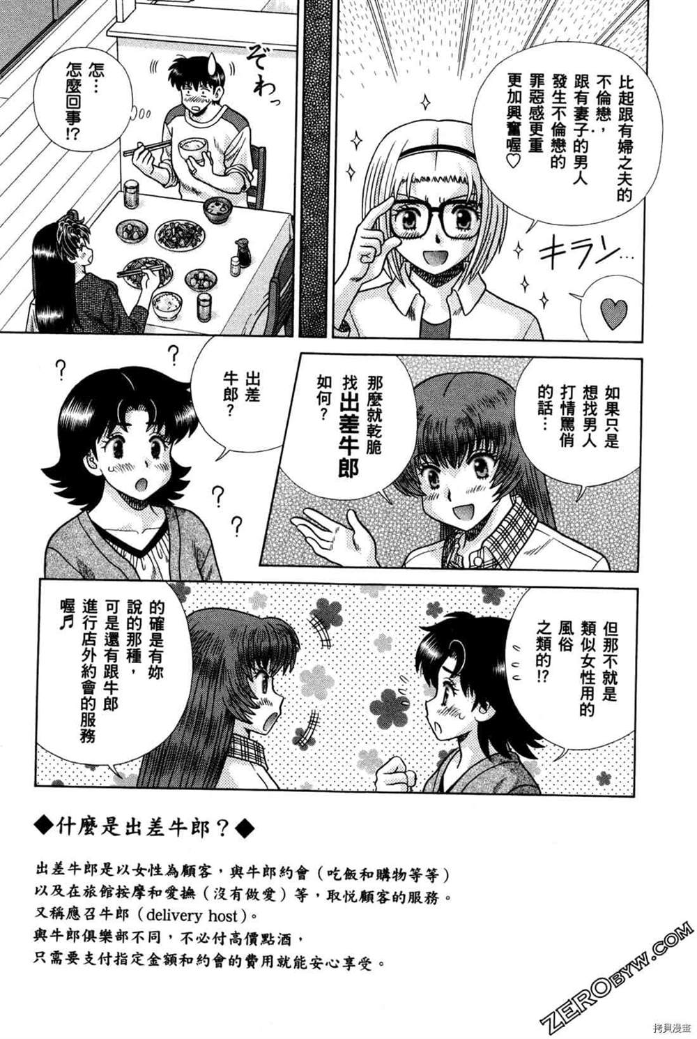 《夫妻成长日记》漫画最新章节第74卷免费下拉式在线观看章节第【17】张图片