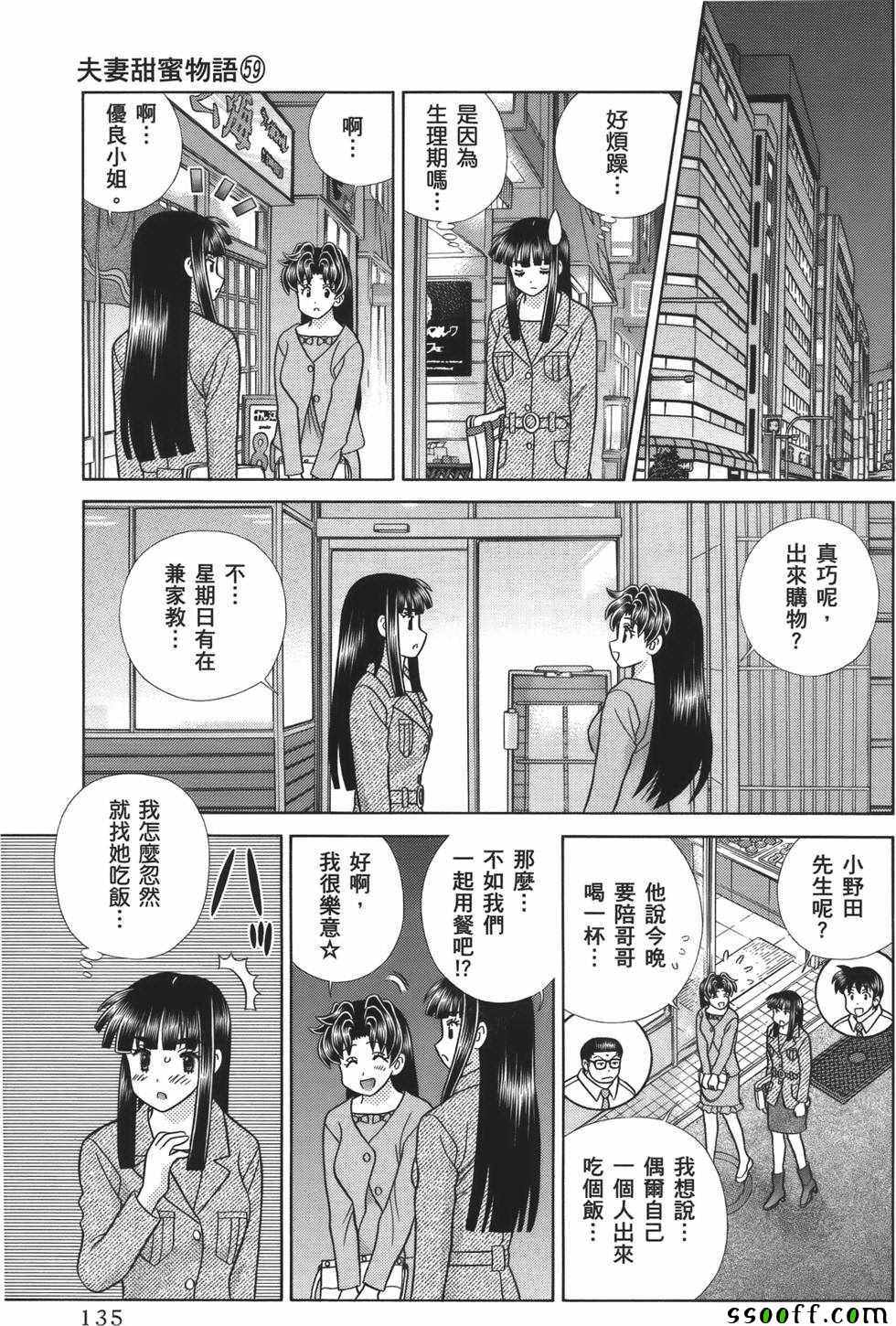 《夫妻成长日记》漫画最新章节第59卷免费下拉式在线观看章节第【136】张图片