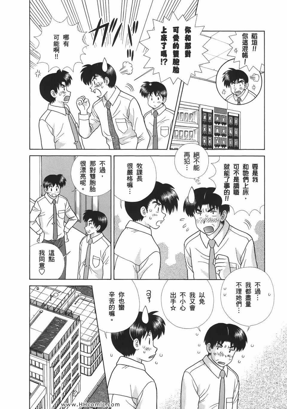 《夫妻成长日记》漫画最新章节第52卷免费下拉式在线观看章节第【58】张图片