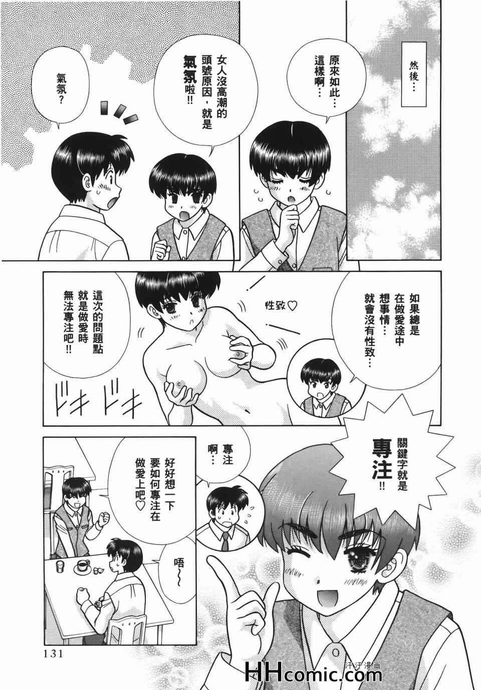 《夫妻成长日记》漫画最新章节第56卷免费下拉式在线观看章节第【135】张图片