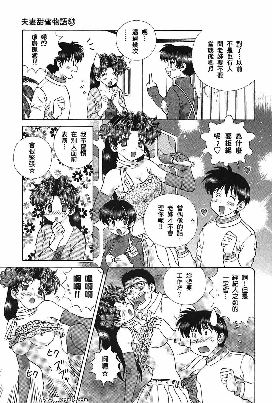 《夫妻成长日记》漫画最新章节第50卷免费下拉式在线观看章节第【12】张图片