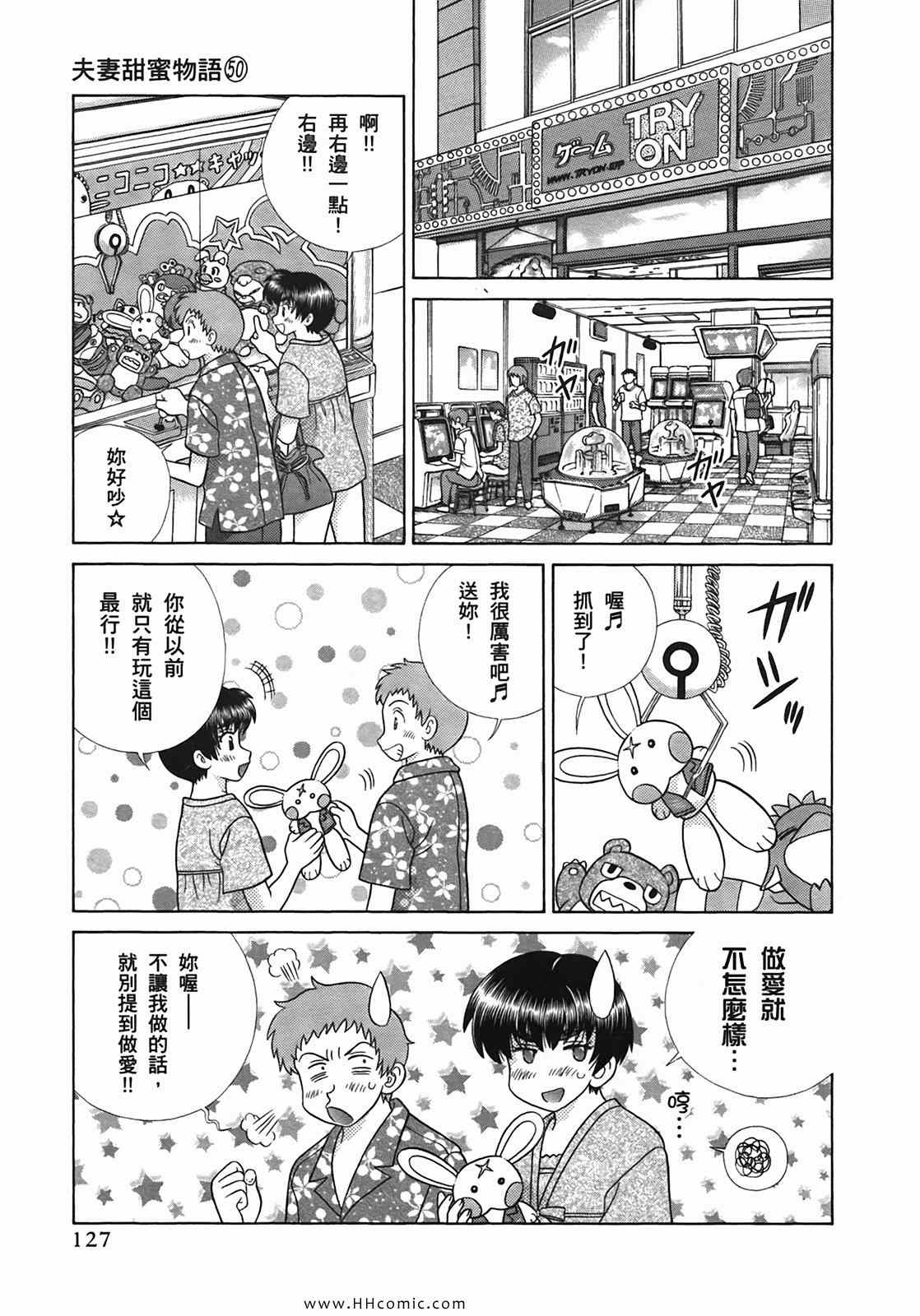 《夫妻成长日记》漫画最新章节第50卷免费下拉式在线观看章节第【130】张图片