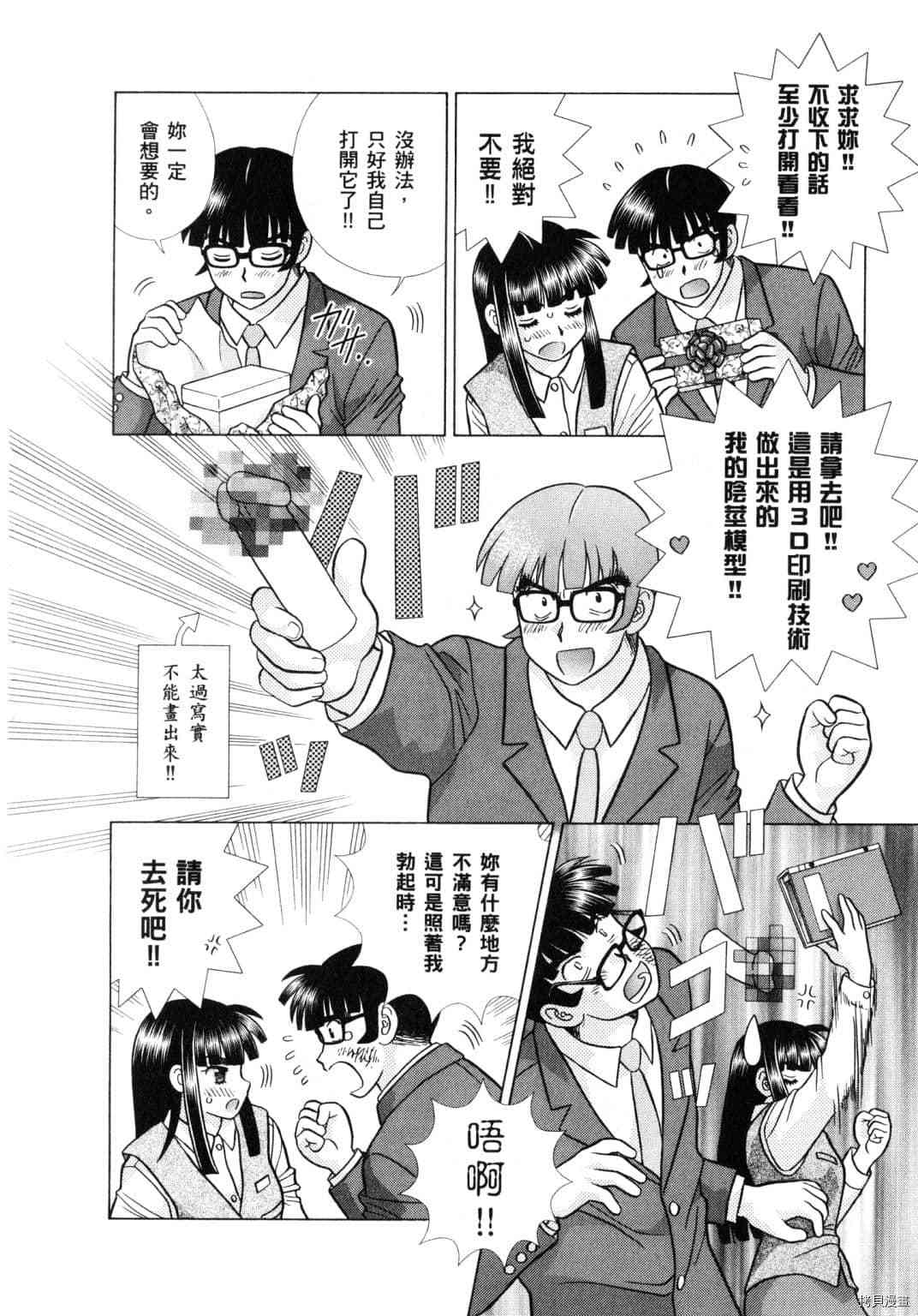 《夫妻成长日记》漫画最新章节第61卷免费下拉式在线观看章节第【114】张图片