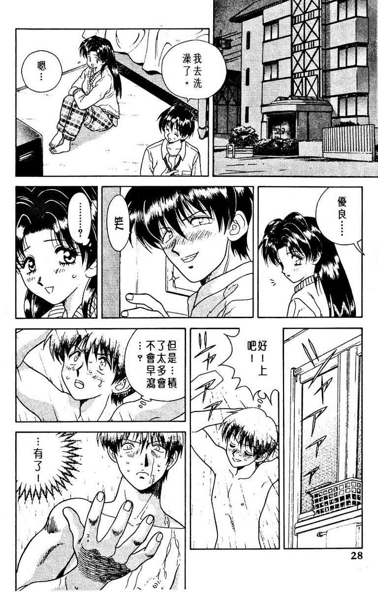 《夫妻成长日记》漫画最新章节第1卷免费下拉式在线观看章节第【30】张图片