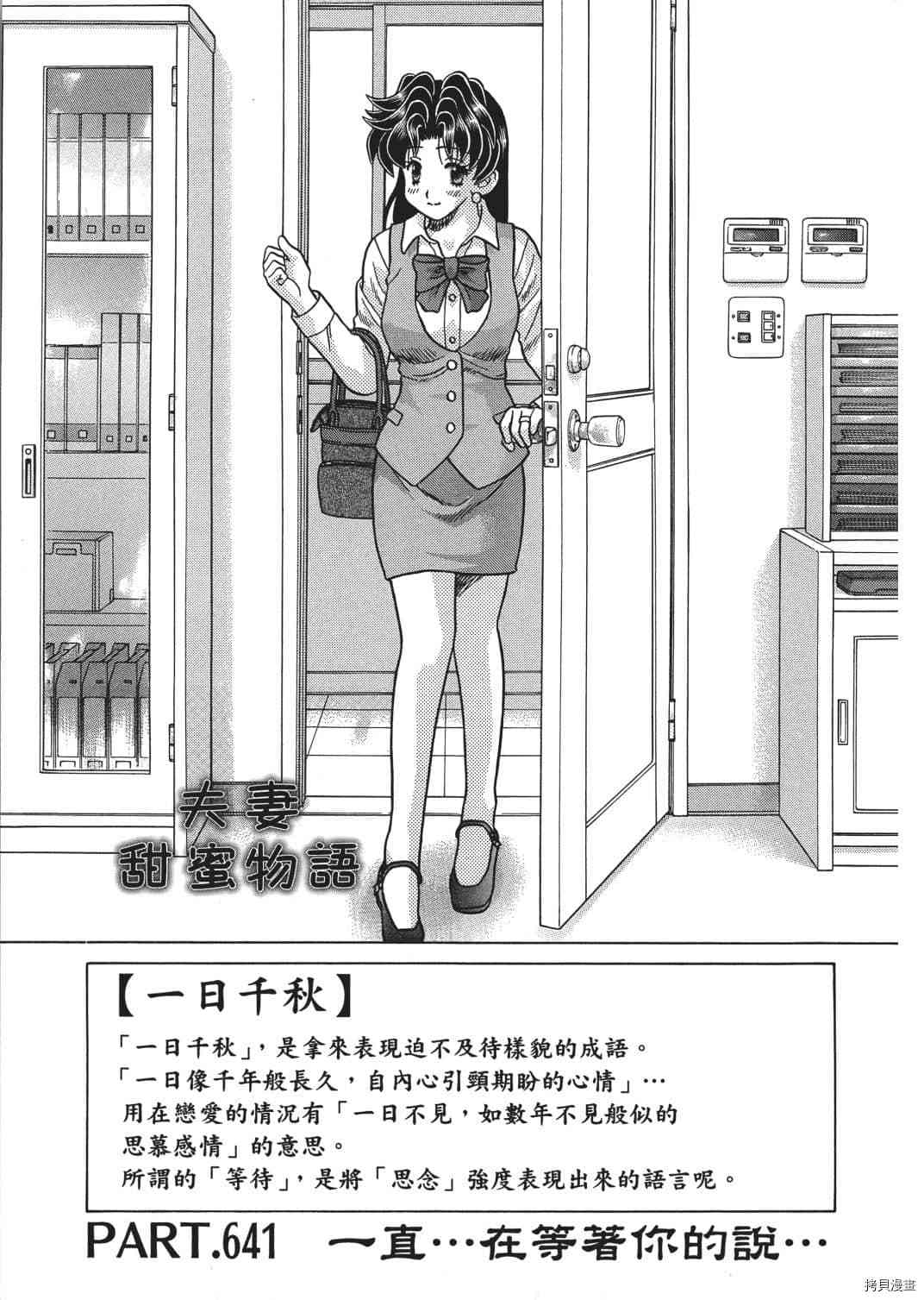 《夫妻成长日记》漫画最新章节第66卷免费下拉式在线观看章节第【48】张图片