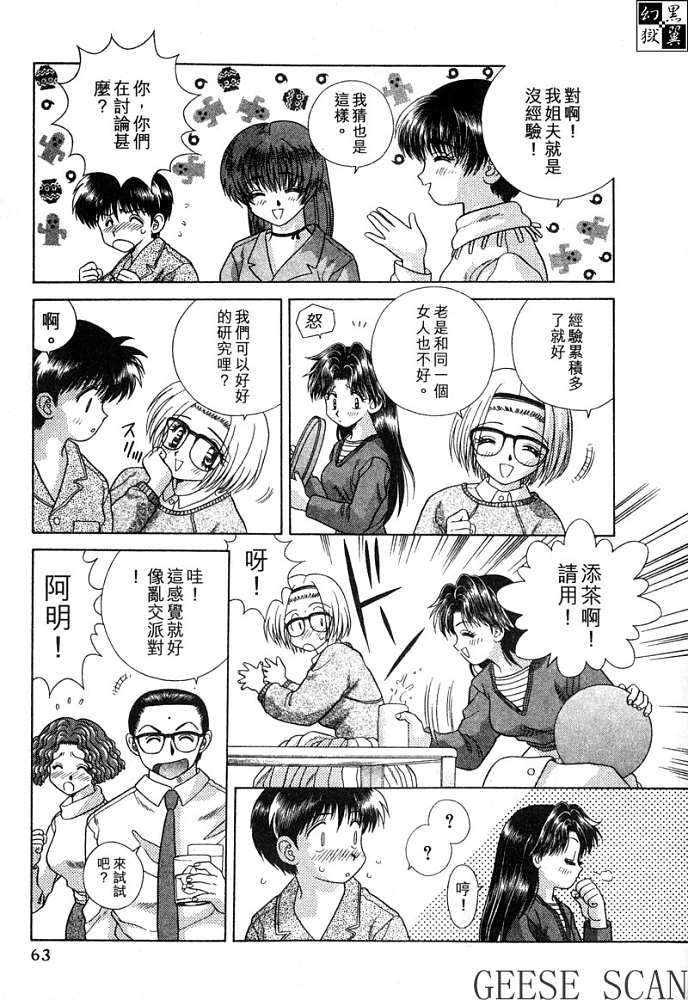 《夫妻成长日记》漫画最新章节第4卷免费下拉式在线观看章节第【64】张图片