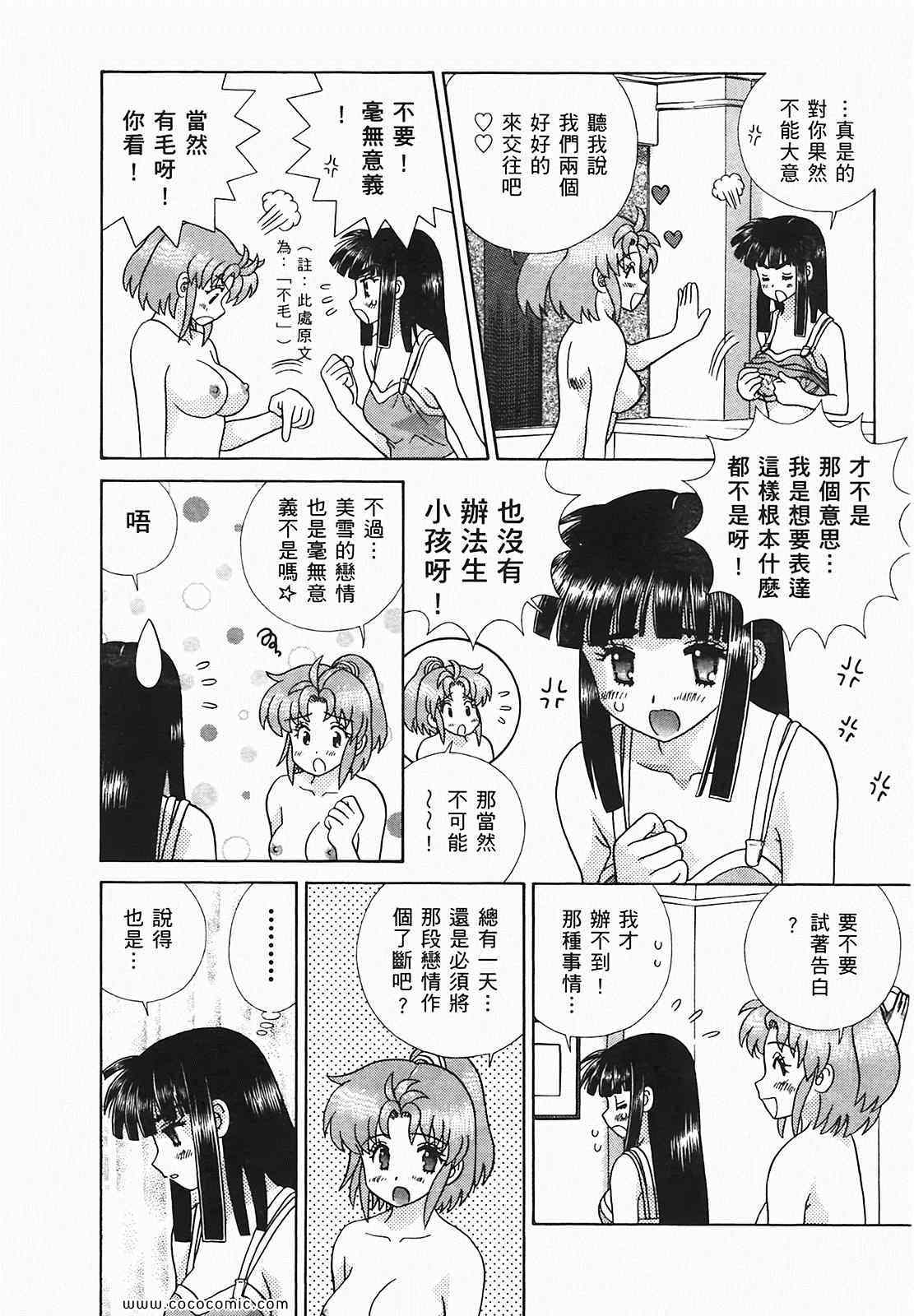 《夫妻成长日记》漫画最新章节第48卷免费下拉式在线观看章节第【161】张图片