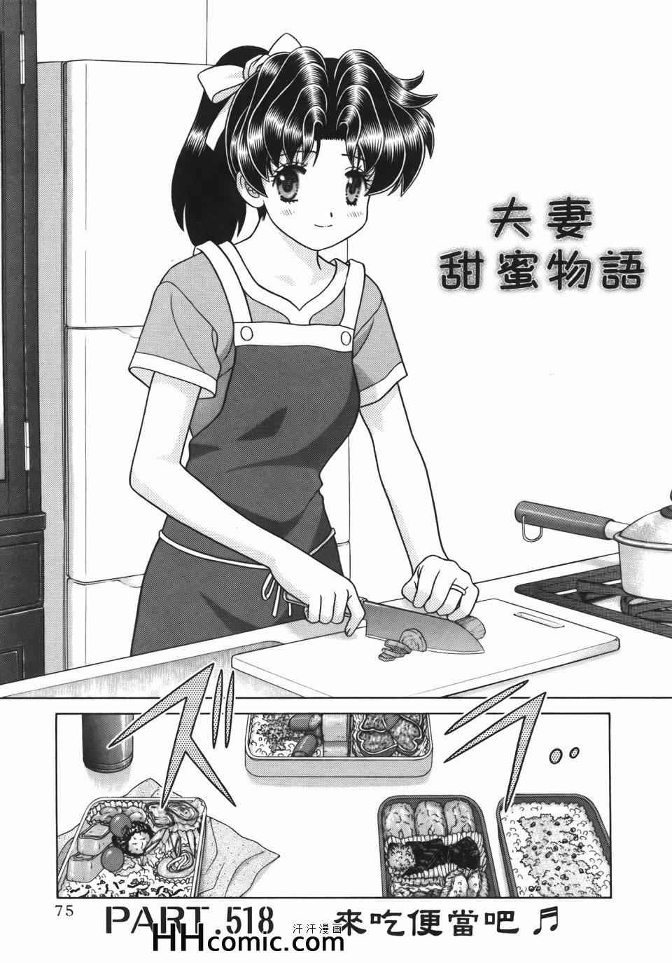 《夫妻成长日记》漫画最新章节第54卷免费下拉式在线观看章节第【79】张图片