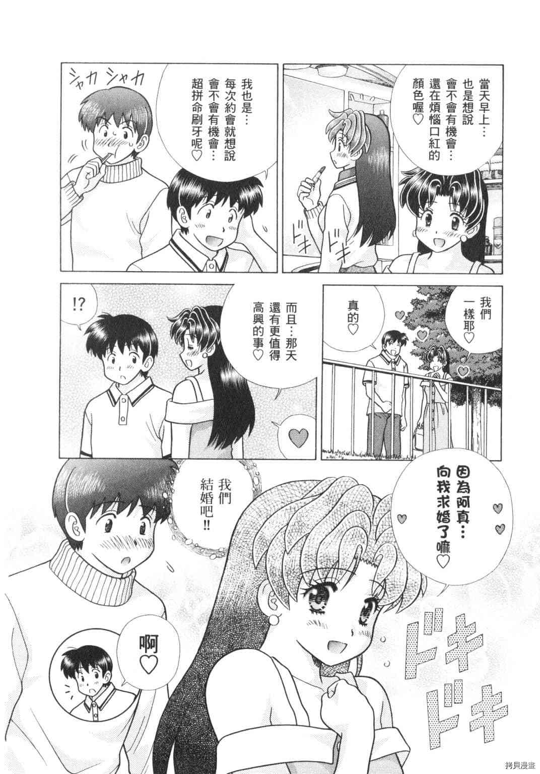 《夫妻成长日记》漫画最新章节第62卷免费下拉式在线观看章节第【154】张图片