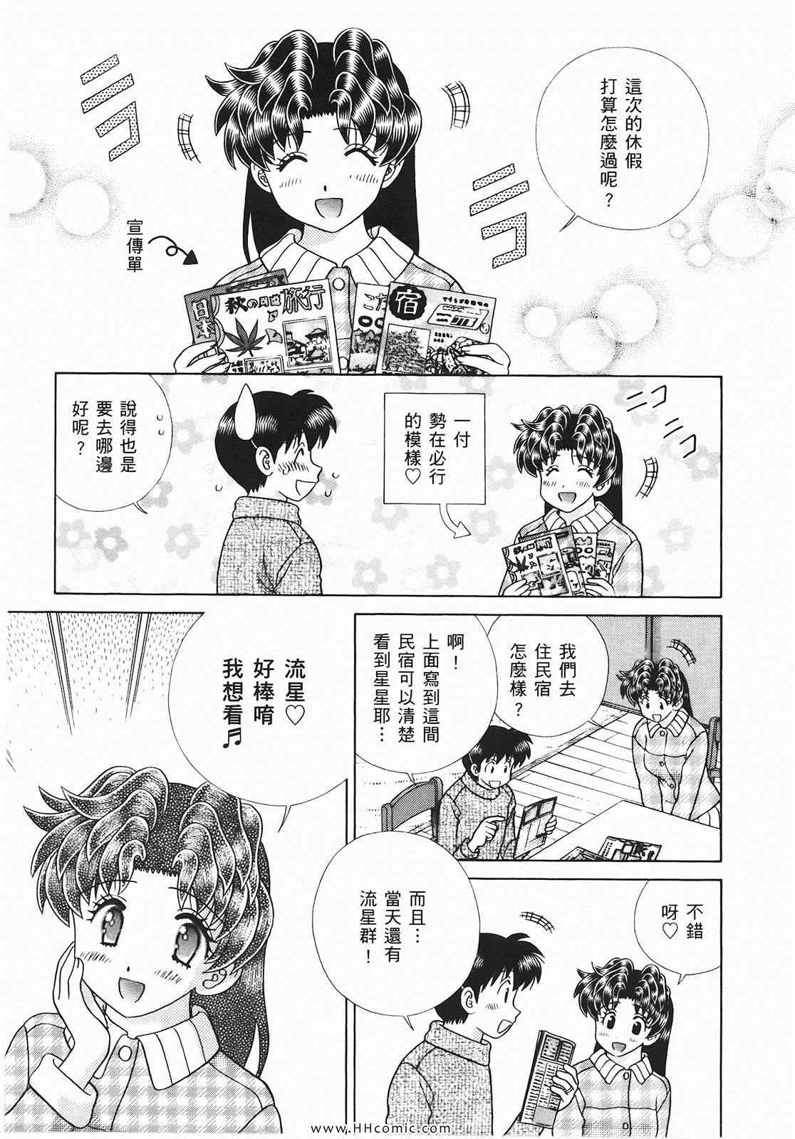 《夫妻成长日记》漫画最新章节第46卷免费下拉式在线观看章节第【24】张图片