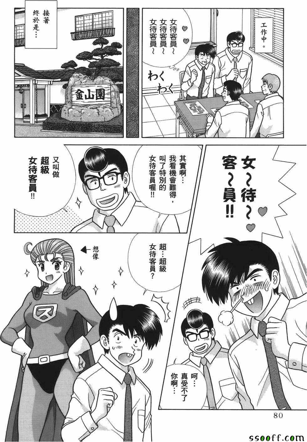 《夫妻成长日记》漫画最新章节第59卷免费下拉式在线观看章节第【81】张图片