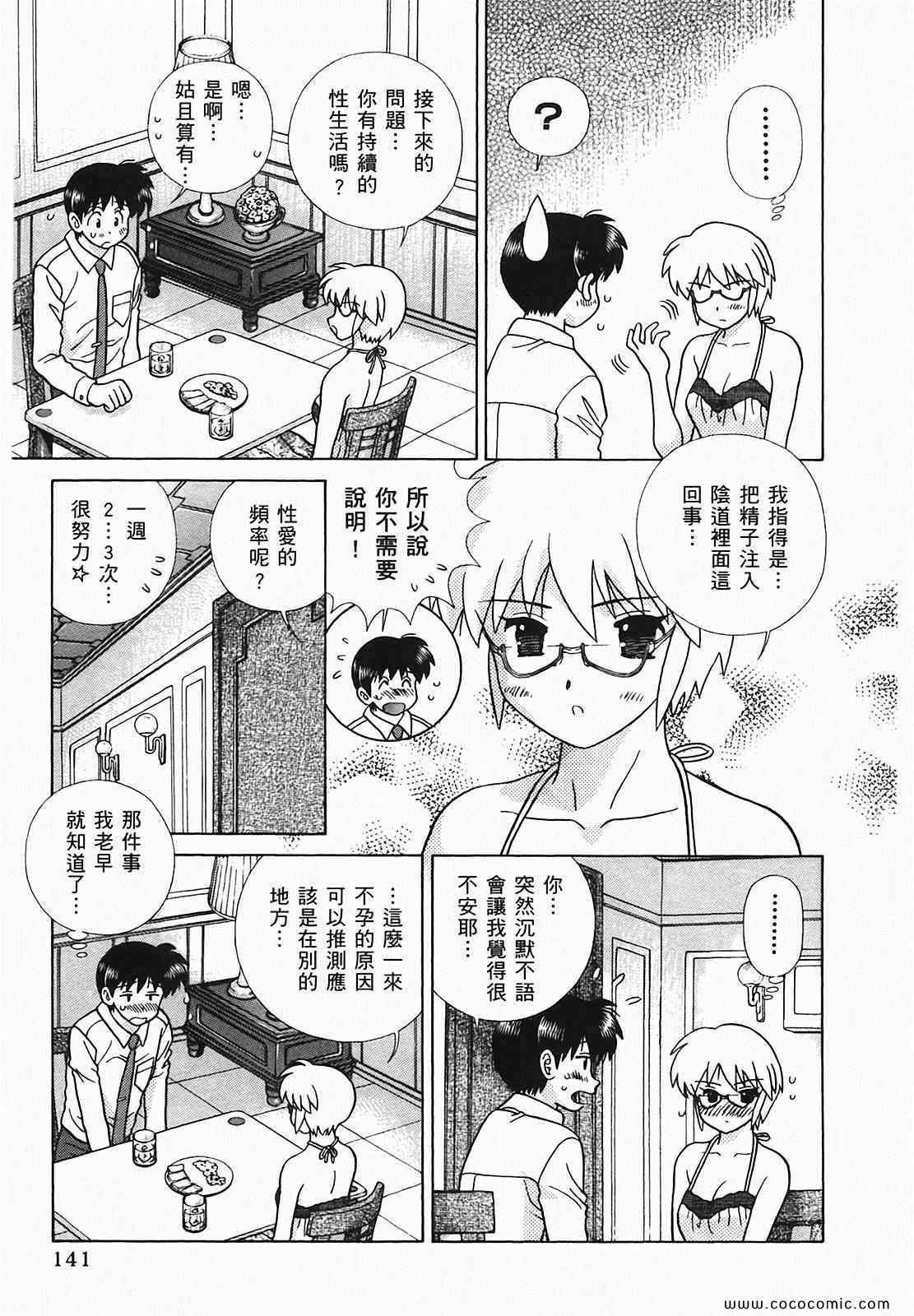 《夫妻成长日记》漫画最新章节第48卷免费下拉式在线观看章节第【142】张图片