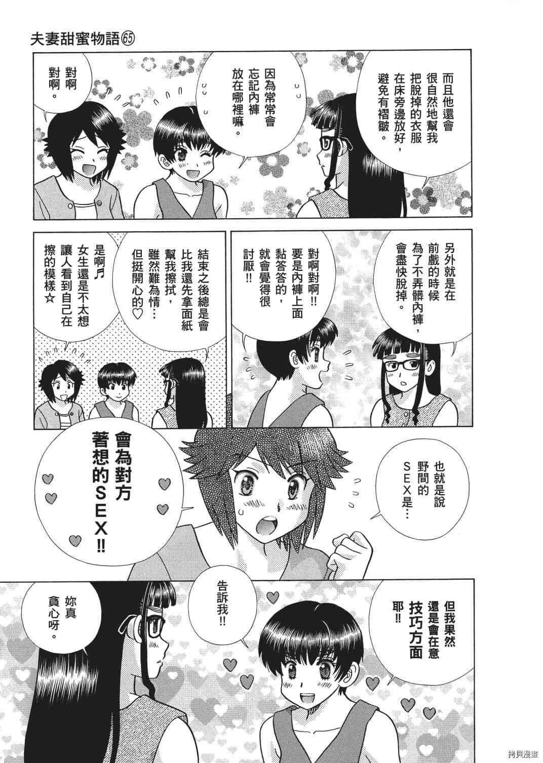 《夫妻成长日记》漫画最新章节第65卷免费下拉式在线观看章节第【148】张图片