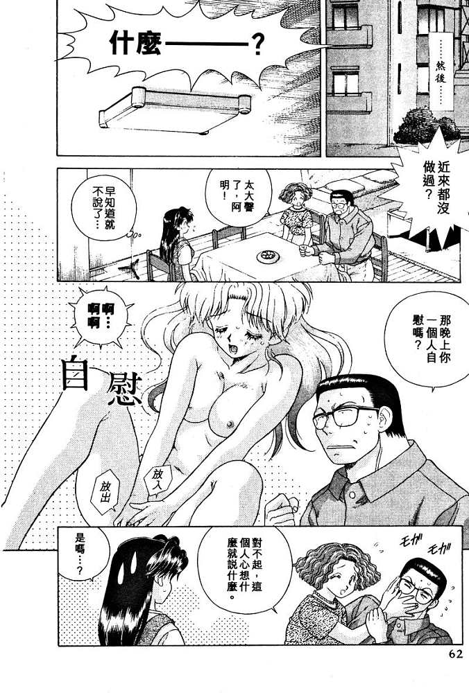 《夫妻成长日记》漫画最新章节第2卷免费下拉式在线观看章节第【64】张图片