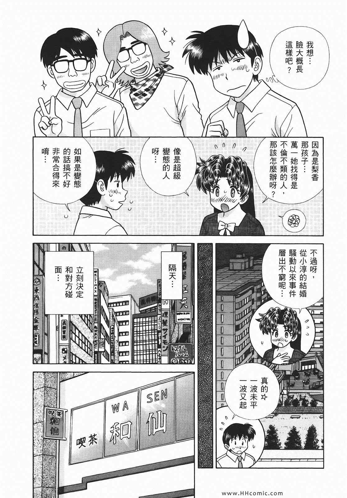 《夫妻成长日记》漫画最新章节第46卷免费下拉式在线观看章节第【63】张图片