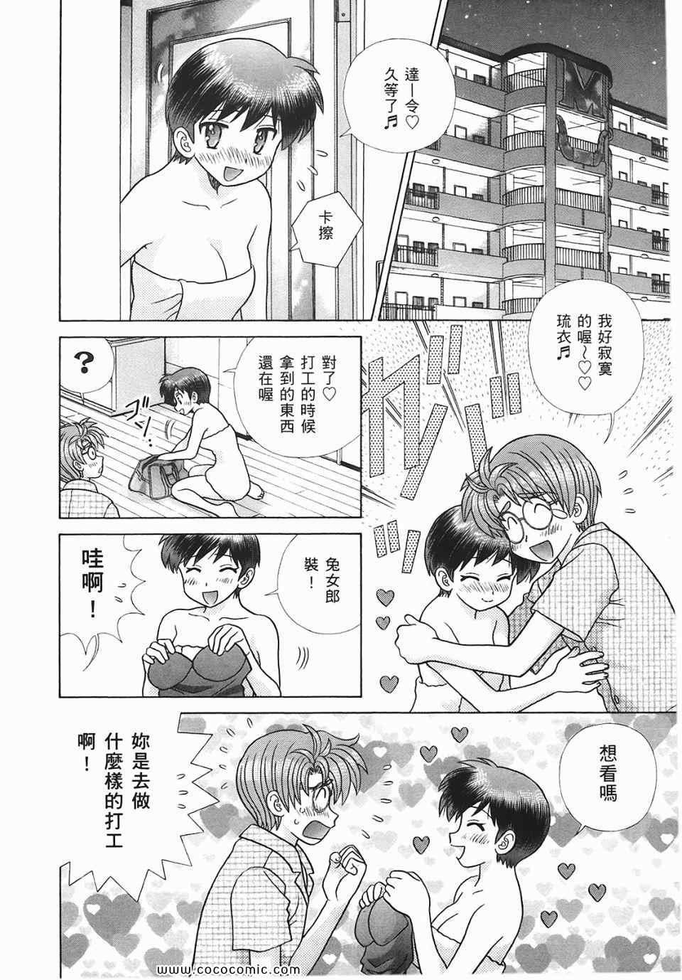 《夫妻成长日记》漫画最新章节第45卷免费下拉式在线观看章节第【157】张图片