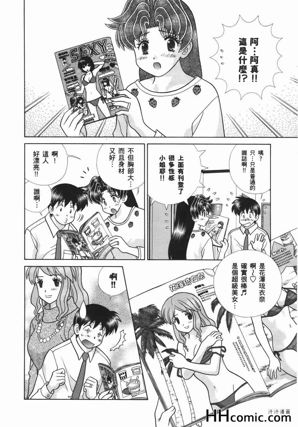 《夫妻成长日记》漫画最新章节第55卷免费下拉式在线观看章节第【10】张图片