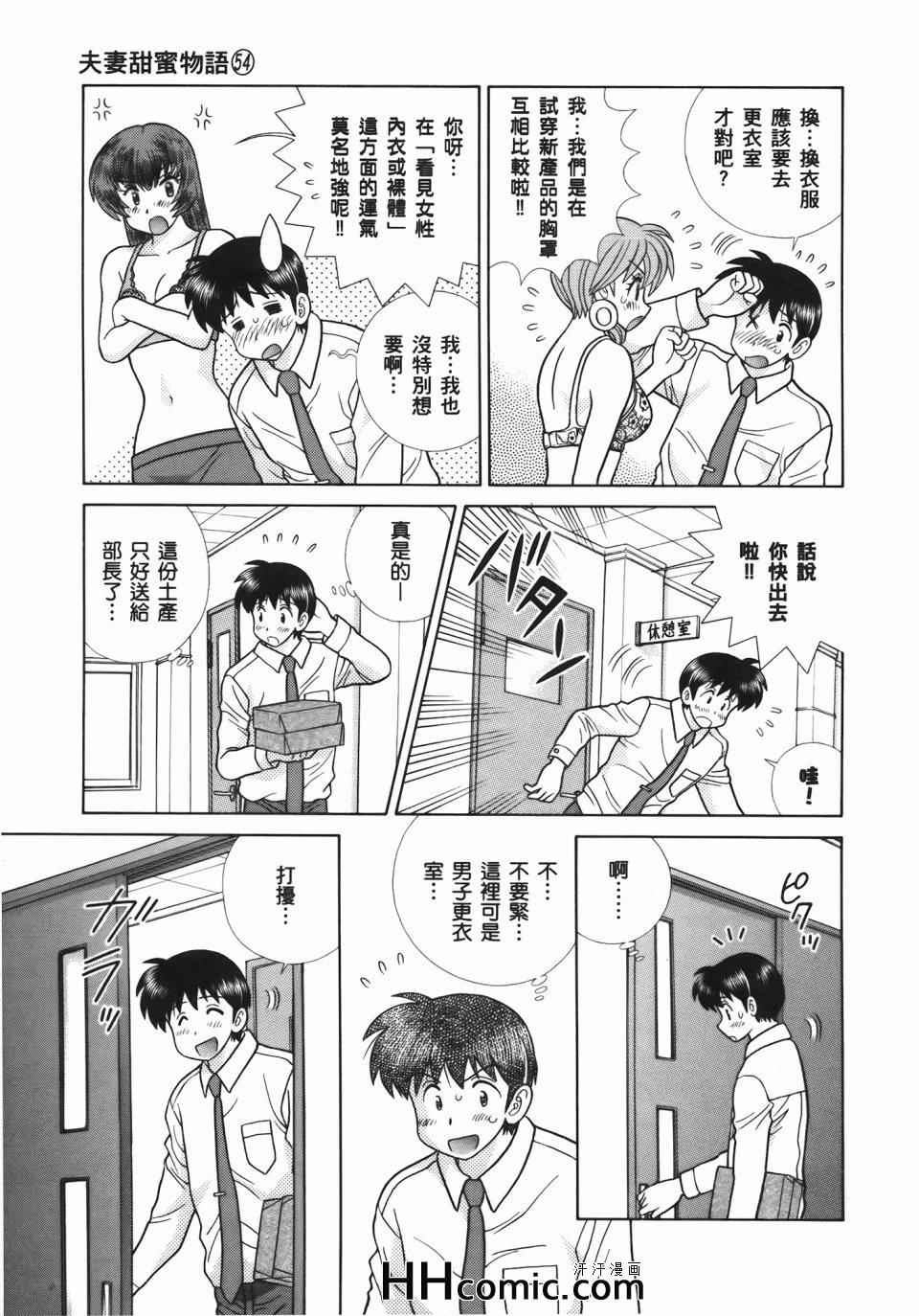 《夫妻成长日记》漫画最新章节第54卷免费下拉式在线观看章节第【9】张图片