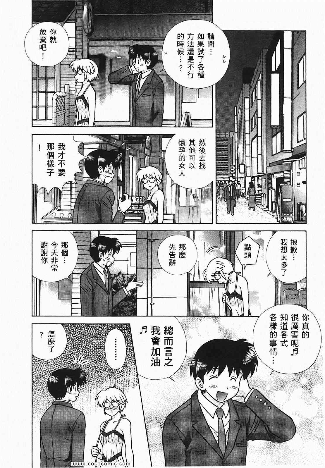 《夫妻成长日记》漫画最新章节第48卷免费下拉式在线观看章节第【145】张图片