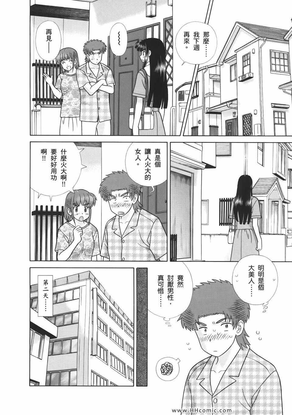 《夫妻成长日记》漫画最新章节第53卷免费下拉式在线观看章节第【172】张图片