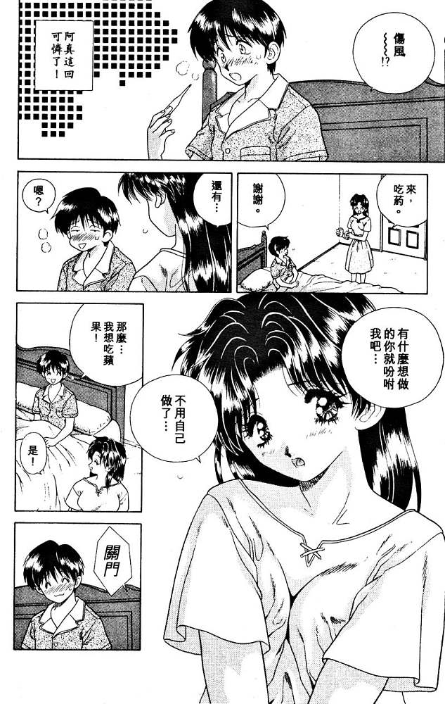 《夫妻成长日记》漫画最新章节第2卷免费下拉式在线观看章节第【22】张图片