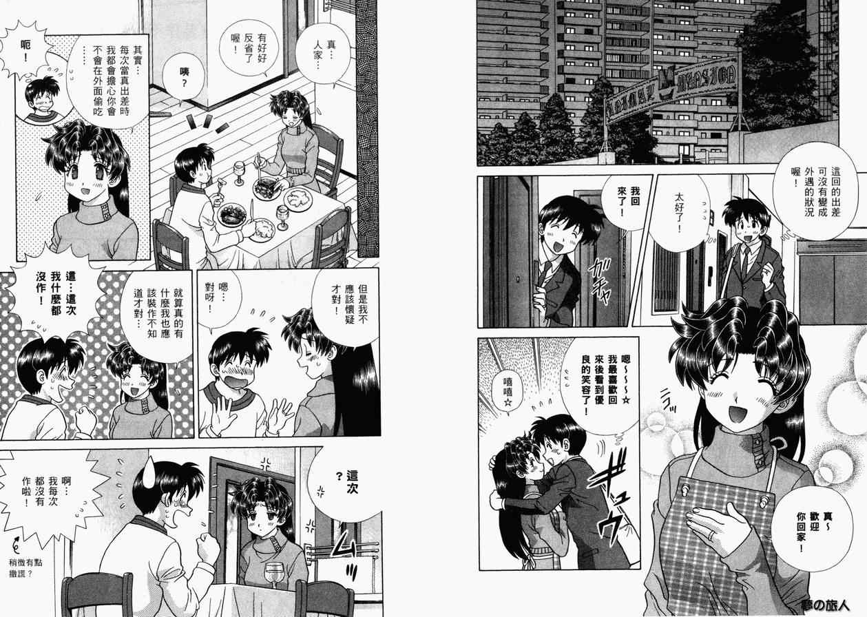 《夫妻成长日记》漫画最新章节第36卷免费下拉式在线观看章节第【57】张图片