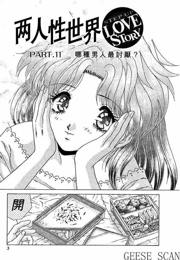 《夫妻成长日记》漫画最新章节第2卷免费下拉式在线观看章节第【5】张图片