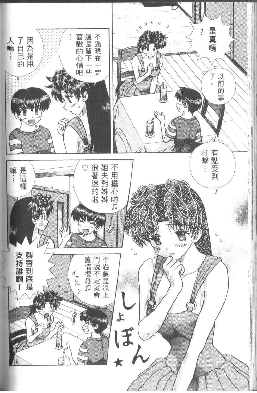 《夫妻成长日记》漫画最新章节第43卷免费下拉式在线观看章节第【170】张图片