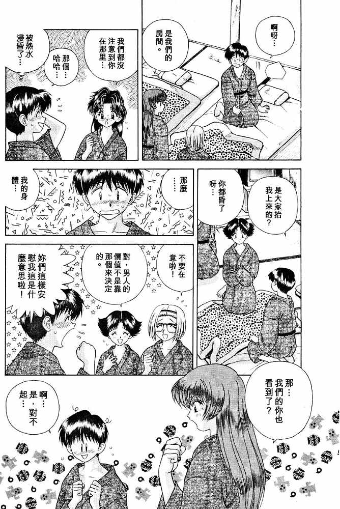 《夫妻成长日记》漫画最新章节第3卷免费下拉式在线观看章节第【89】张图片