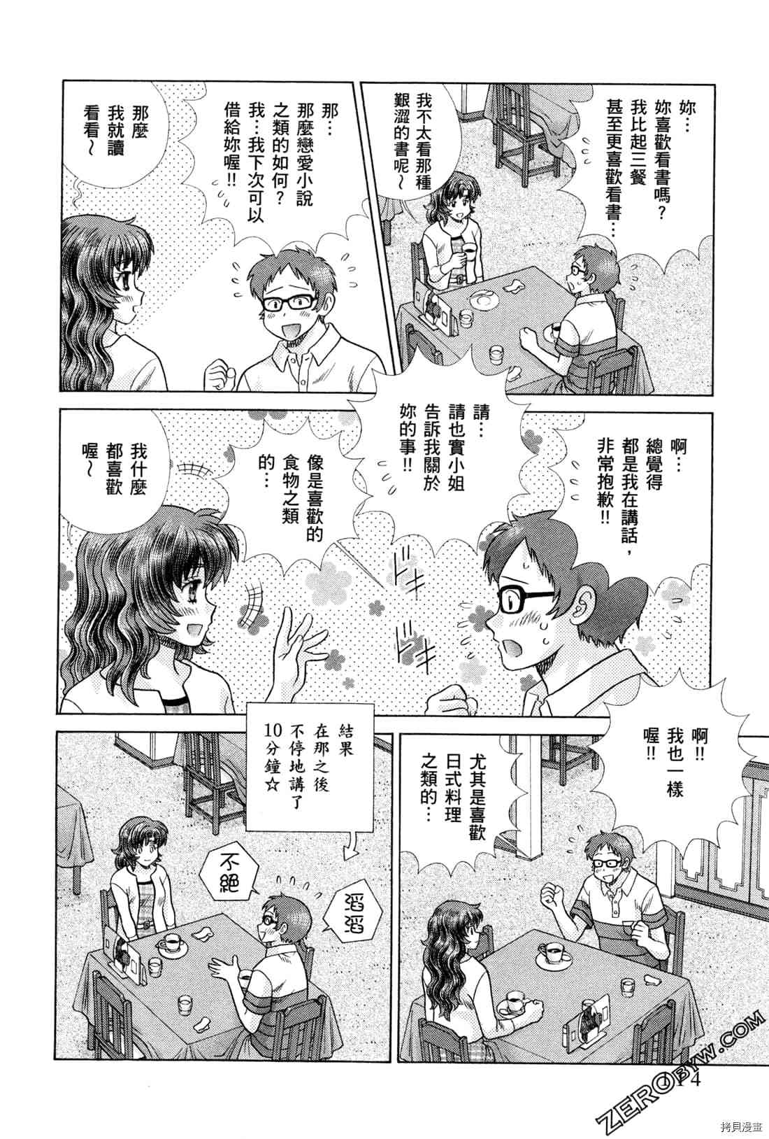 《夫妻成长日记》漫画最新章节第72卷免费下拉式在线观看章节第【29】张图片