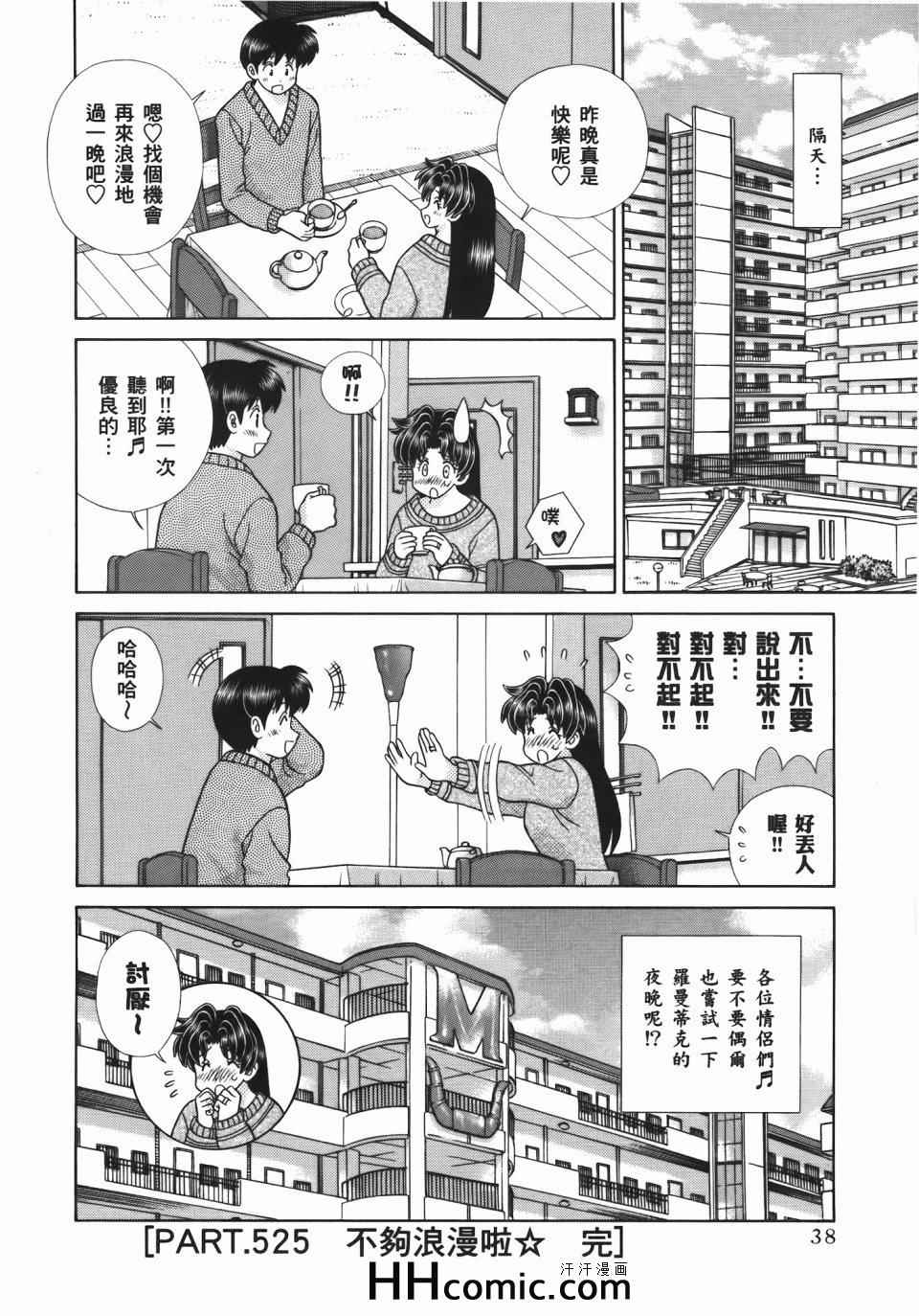 《夫妻成长日记》漫画最新章节第55卷免费下拉式在线观看章节第【42】张图片