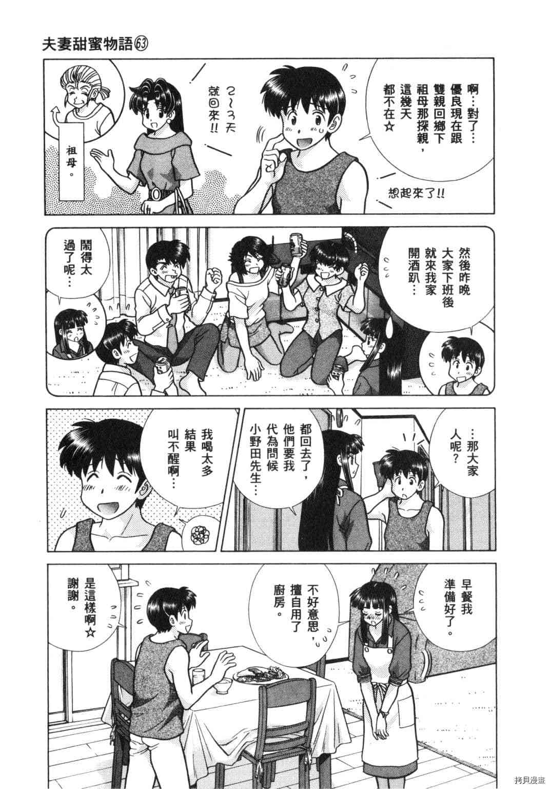 《夫妻成长日记》漫画最新章节第63卷免费下拉式在线观看章节第【41】张图片