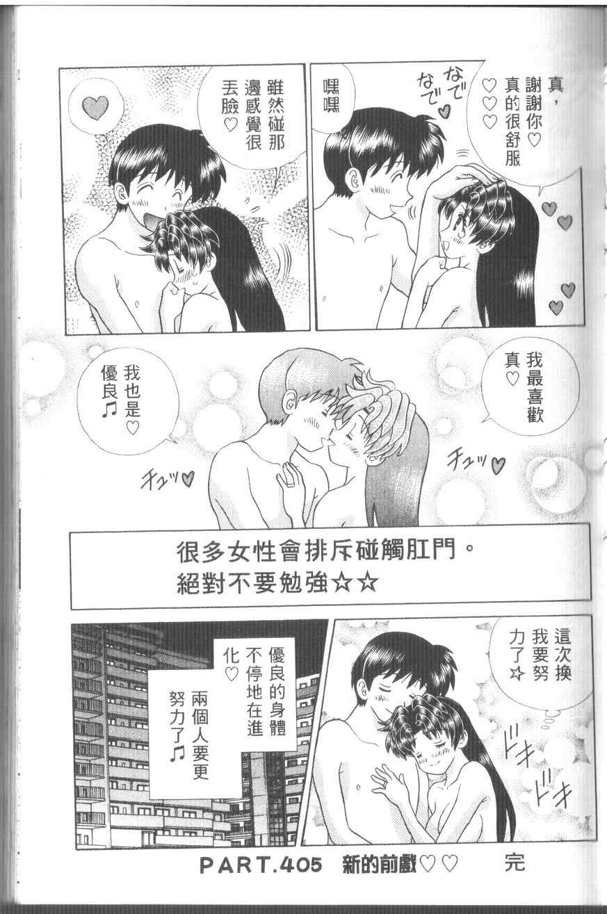 《夫妻成长日记》漫画最新章节第43卷免费下拉式在线观看章节第【23】张图片