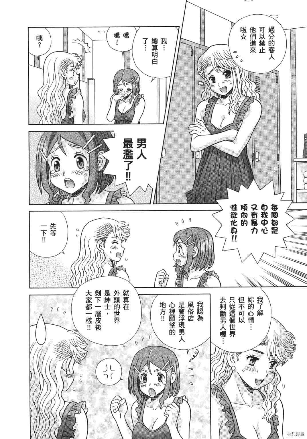 《夫妻成长日记》漫画最新章节第70卷免费下拉式在线观看章节第【17】张图片