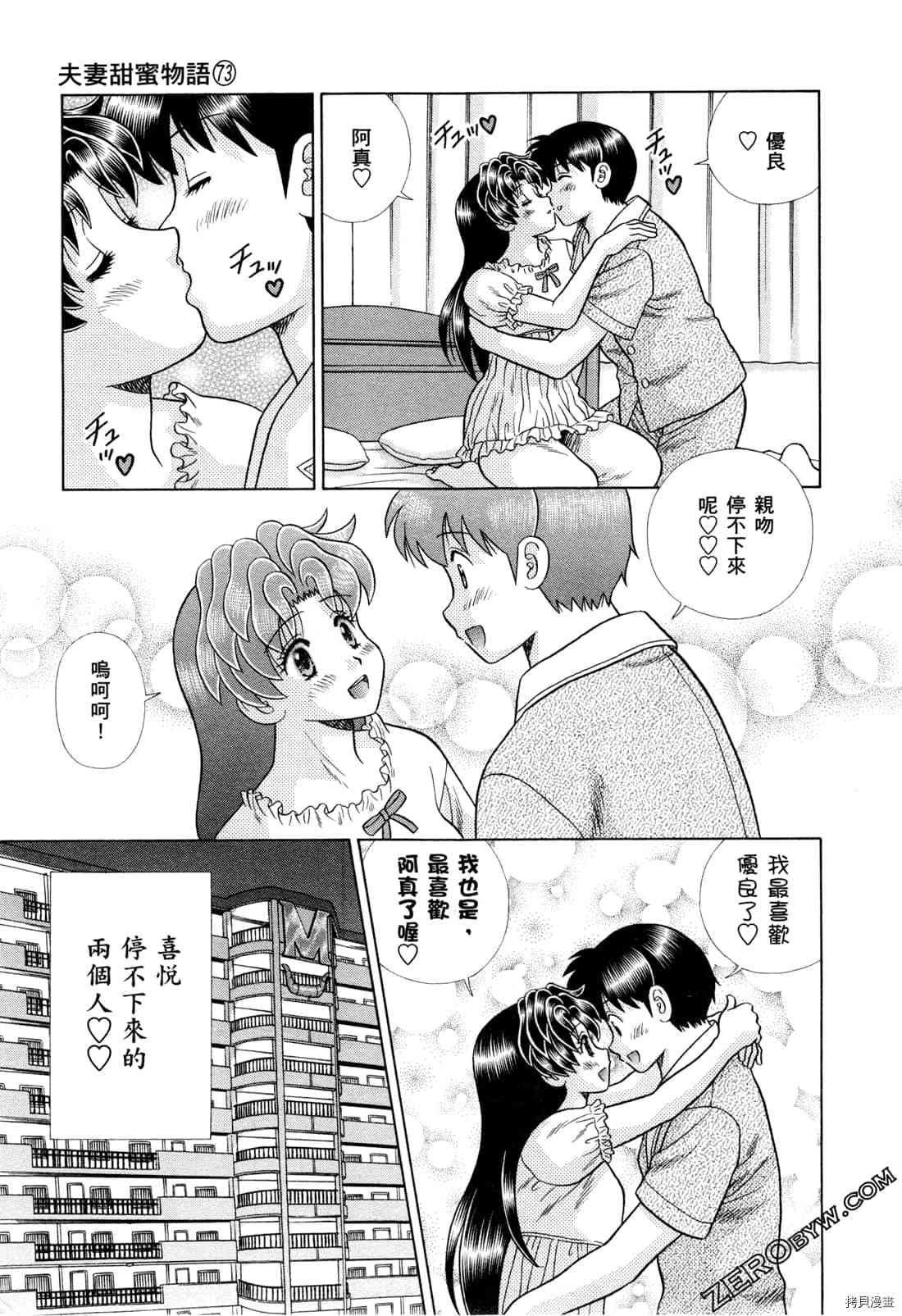 《夫妻成长日记》漫画最新章节第73卷免费下拉式在线观看章节第【113】张图片