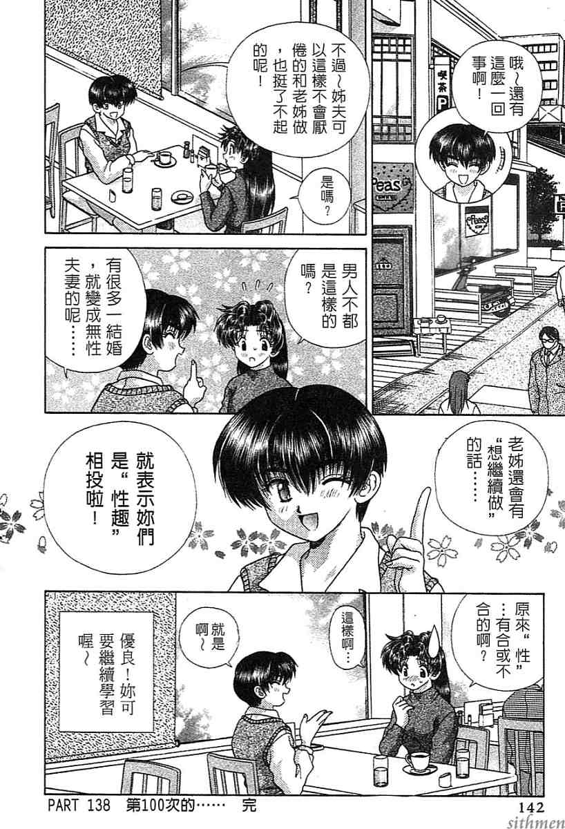 《夫妻成长日记》漫画最新章节第14卷免费下拉式在线观看章节第【141】张图片