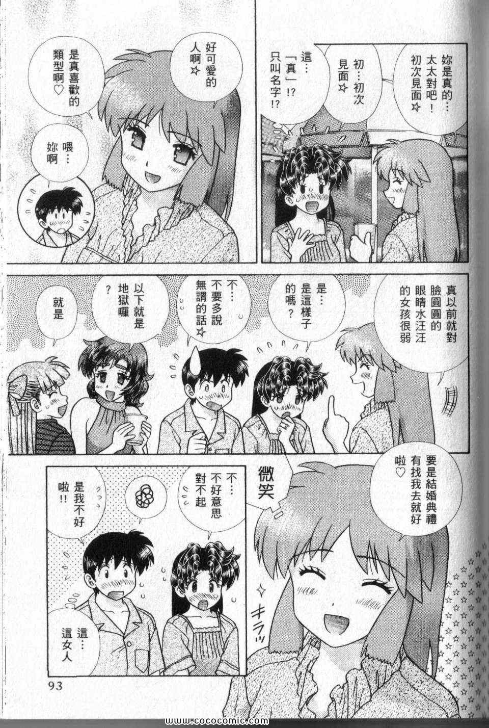 《夫妻成长日记》漫画最新章节第44卷免费下拉式在线观看章节第【93】张图片