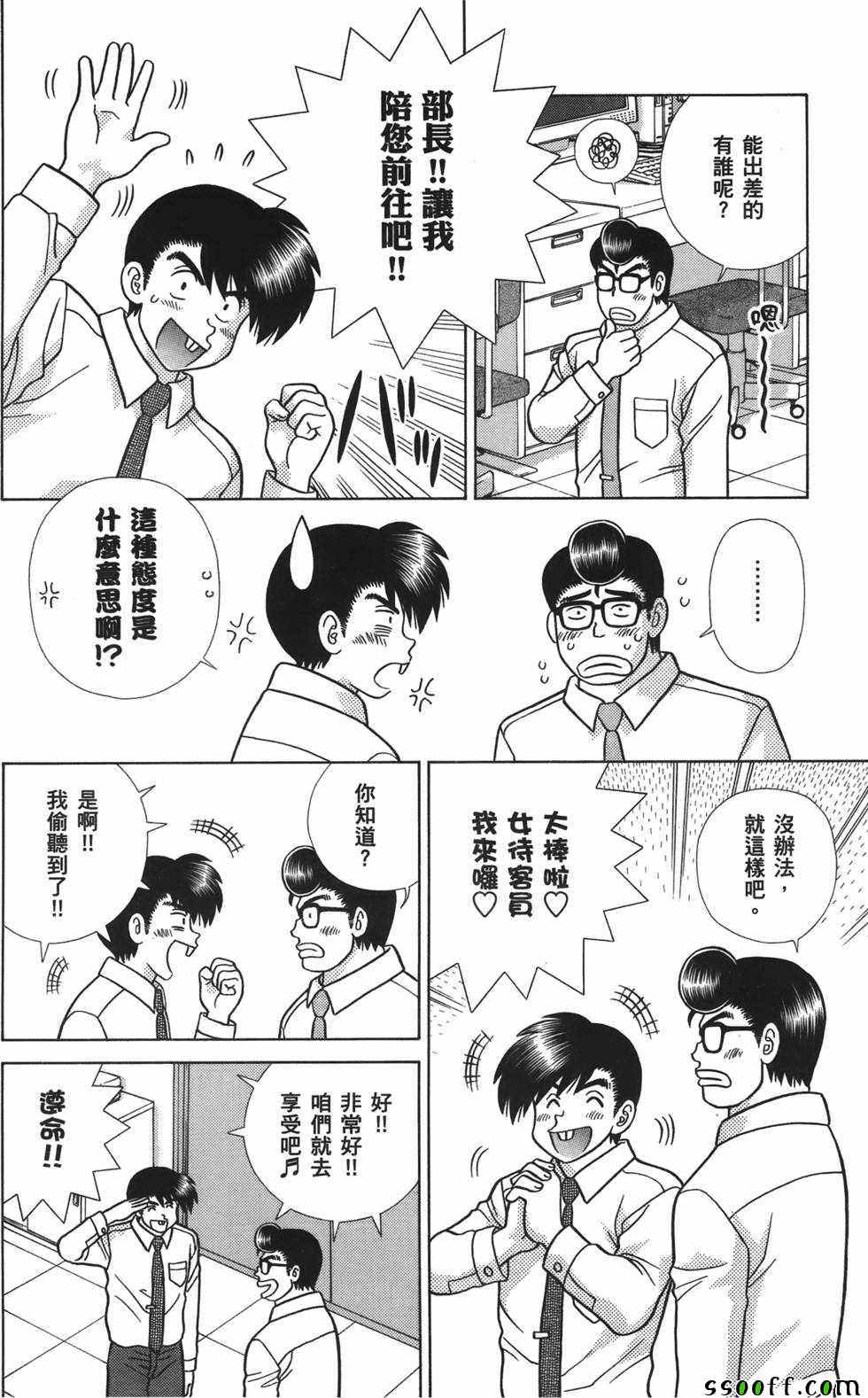 《夫妻成长日记》漫画最新章节第59卷免费下拉式在线观看章节第【79】张图片