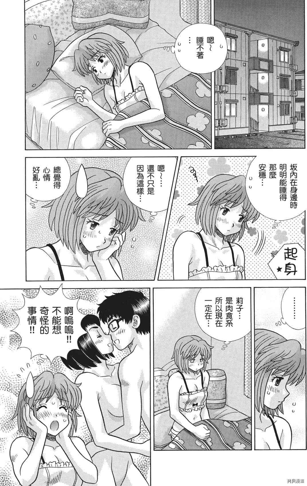 《夫妻成长日记》漫画最新章节第71卷免费下拉式在线观看章节第【172】张图片