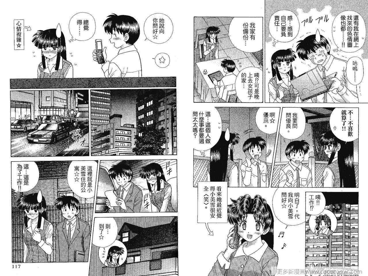 《夫妻成长日记》漫画最新章节第41卷免费下拉式在线观看章节第【61】张图片