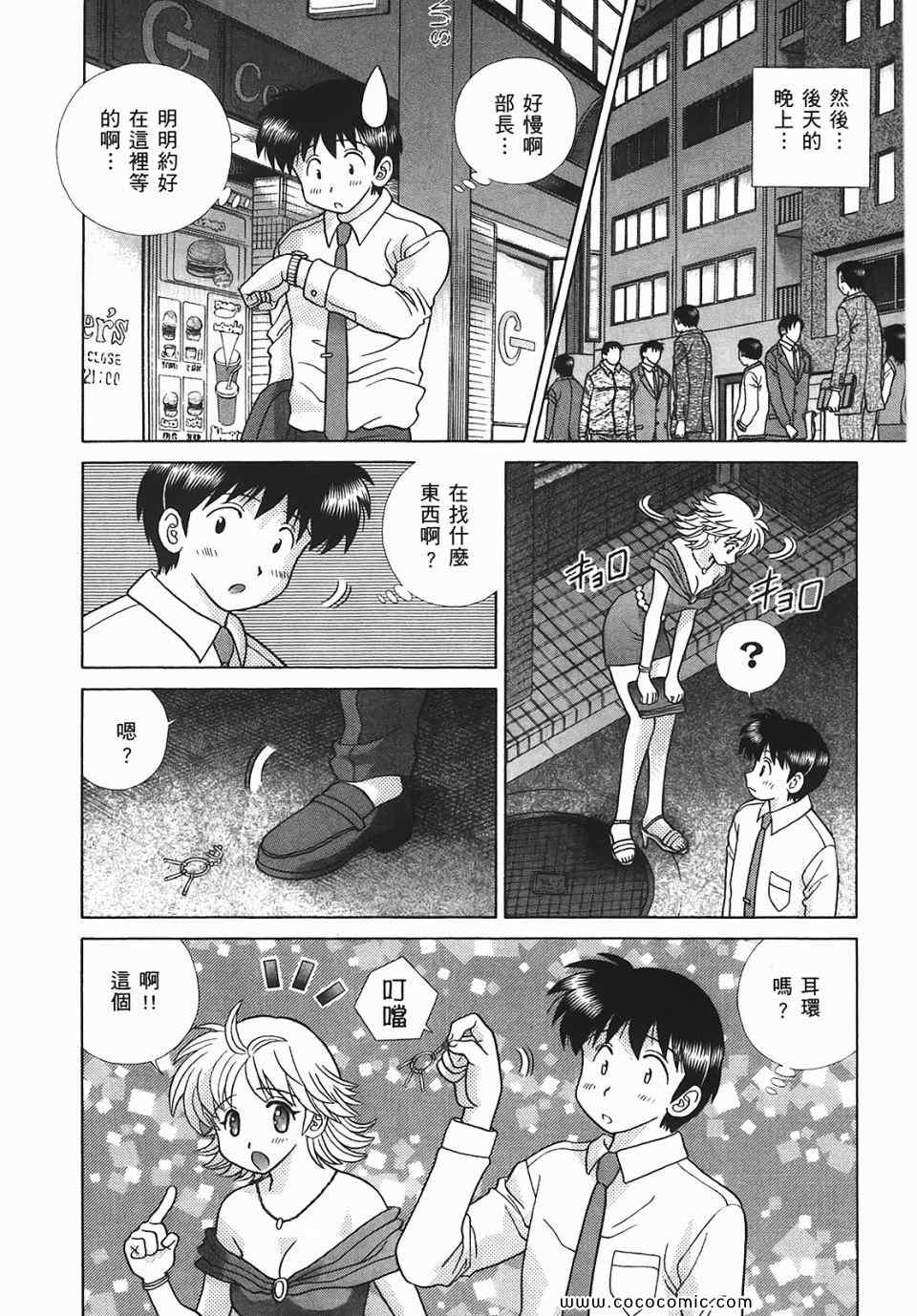 《夫妻成长日记》漫画最新章节第45卷免费下拉式在线观看章节第【11】张图片