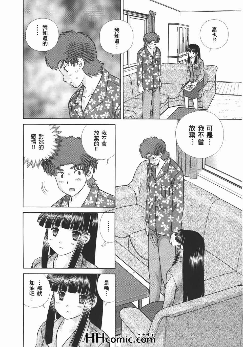 《夫妻成长日记》漫画最新章节第54卷免费下拉式在线观看章节第【182】张图片