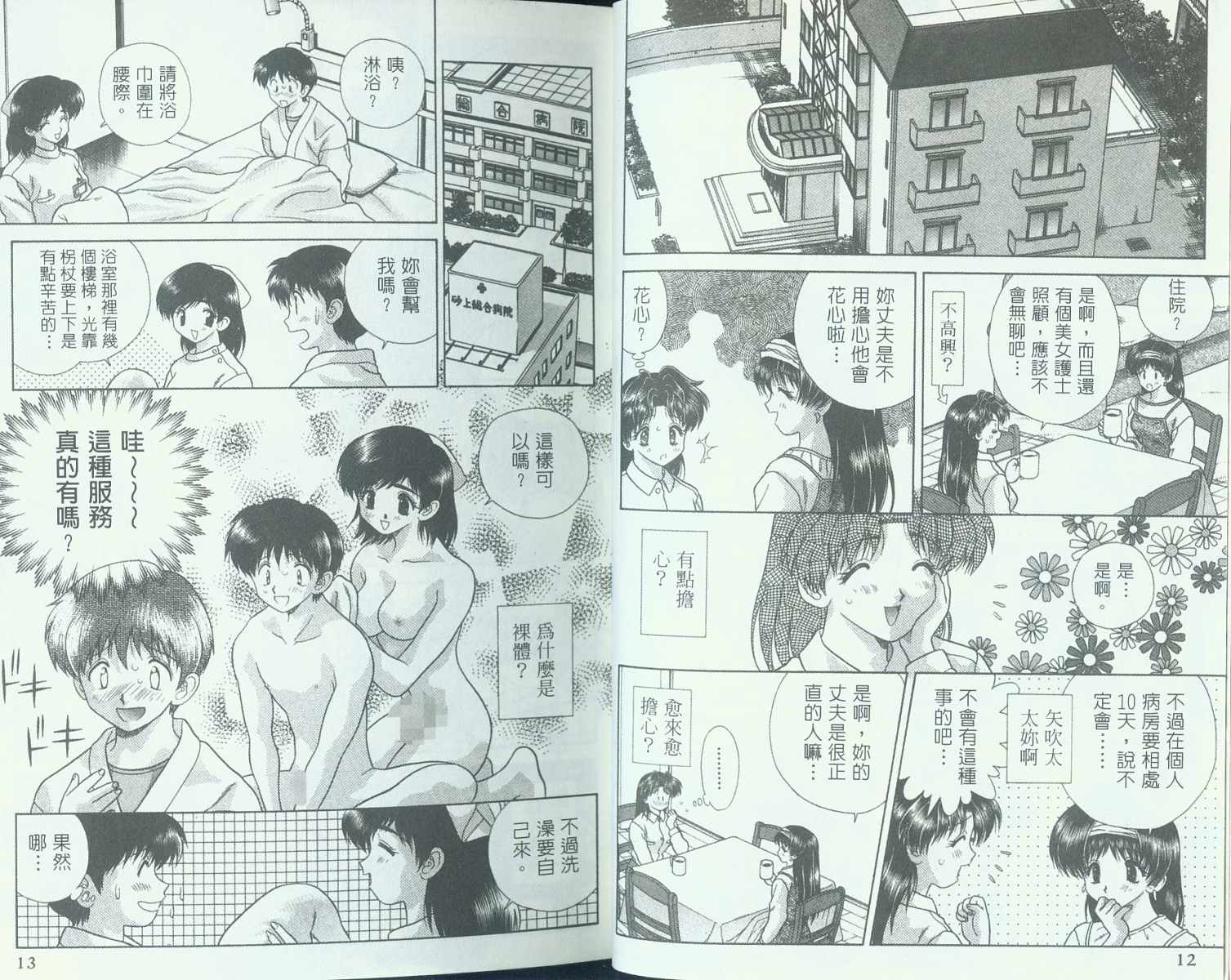 《夫妻成长日记》漫画最新章节第9卷免费下拉式在线观看章节第【8】张图片