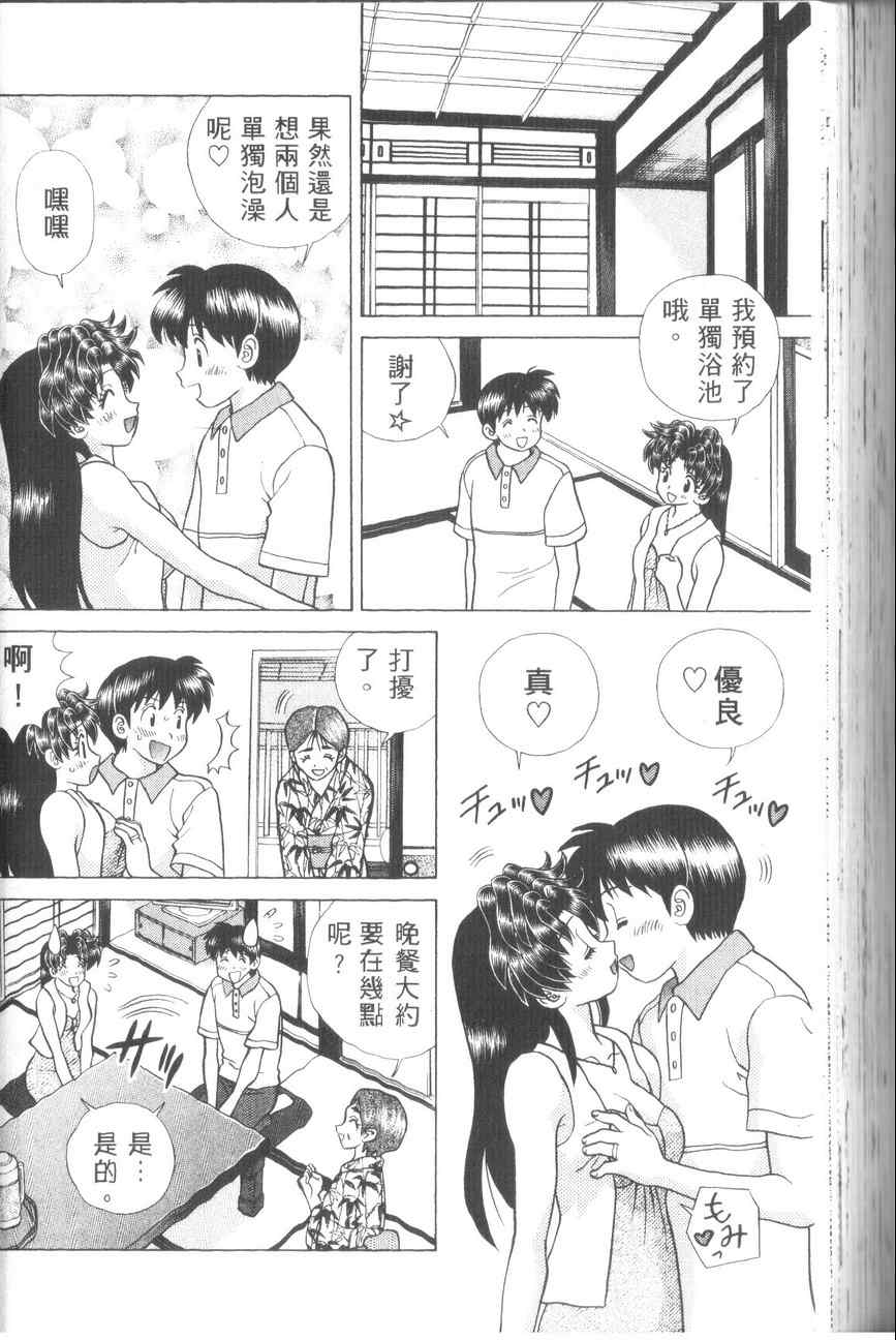 《夫妻成长日记》漫画最新章节第43卷免费下拉式在线观看章节第【114】张图片