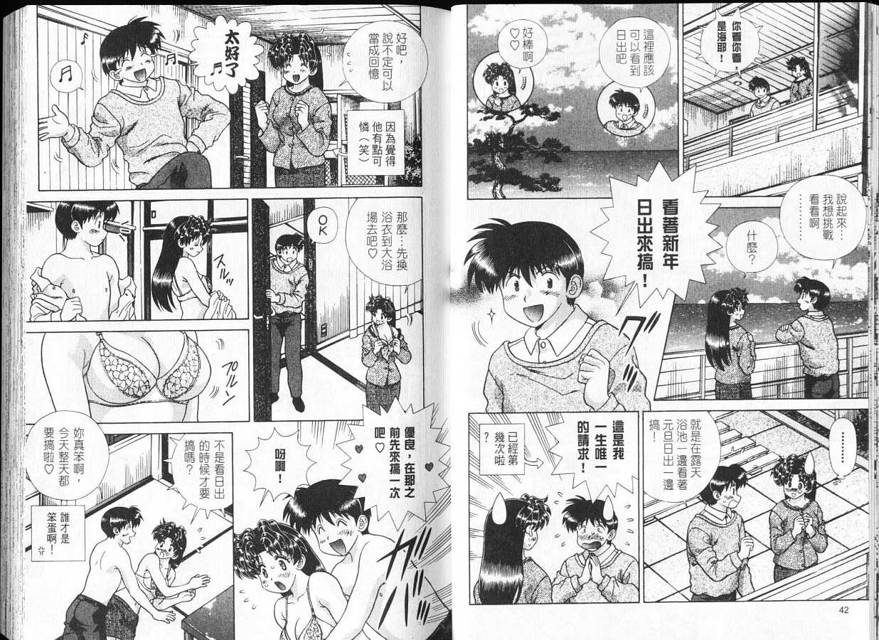 《夫妻成长日记》漫画最新章节第32卷免费下拉式在线观看章节第【23】张图片