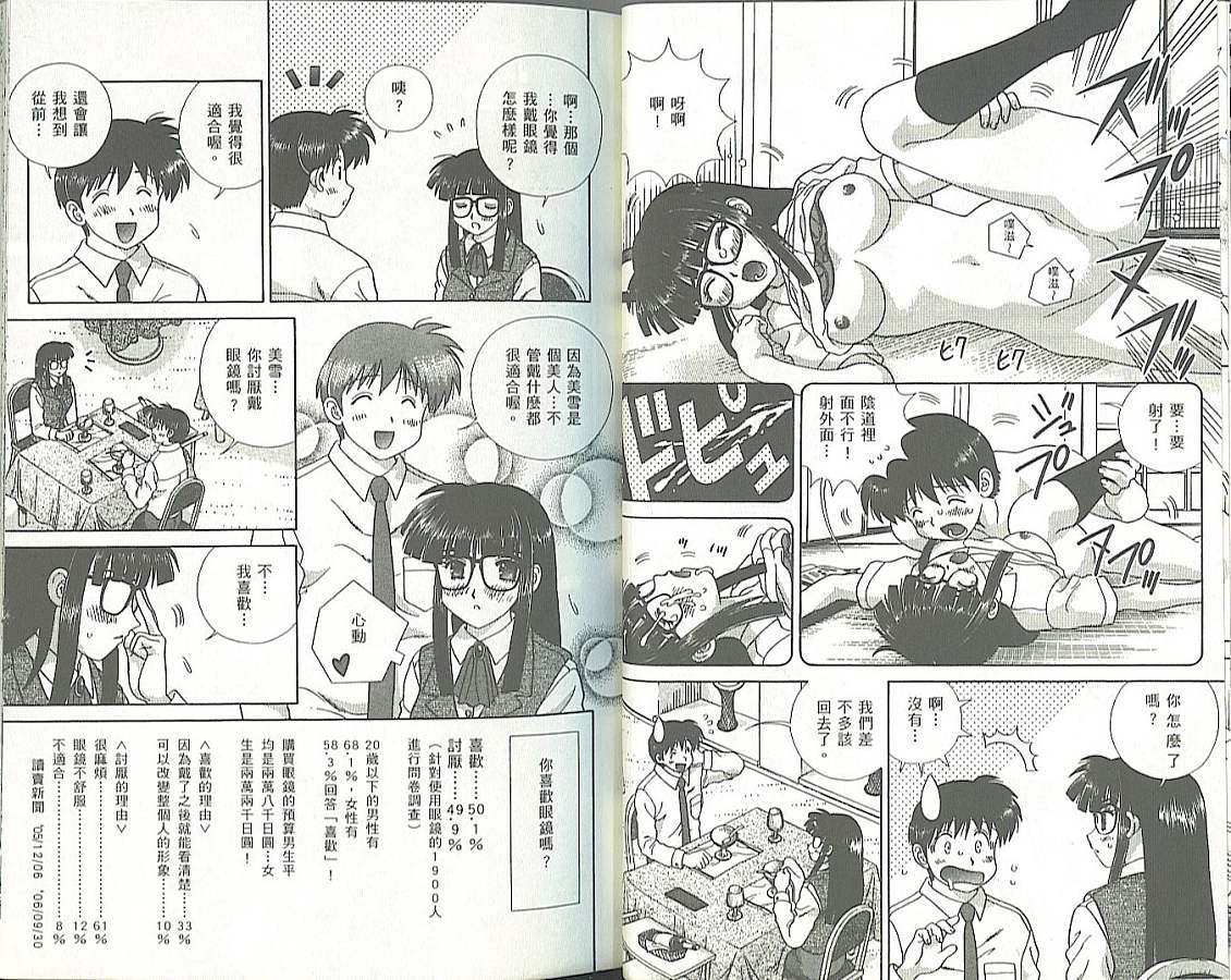 《夫妻成长日记》漫画最新章节第34卷免费下拉式在线观看章节第【27】张图片