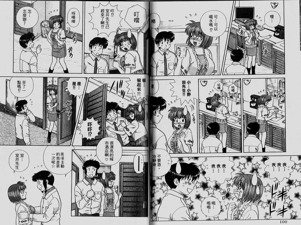 《夫妻成长日记》漫画最新章节第33卷免费下拉式在线观看章节第【52】张图片